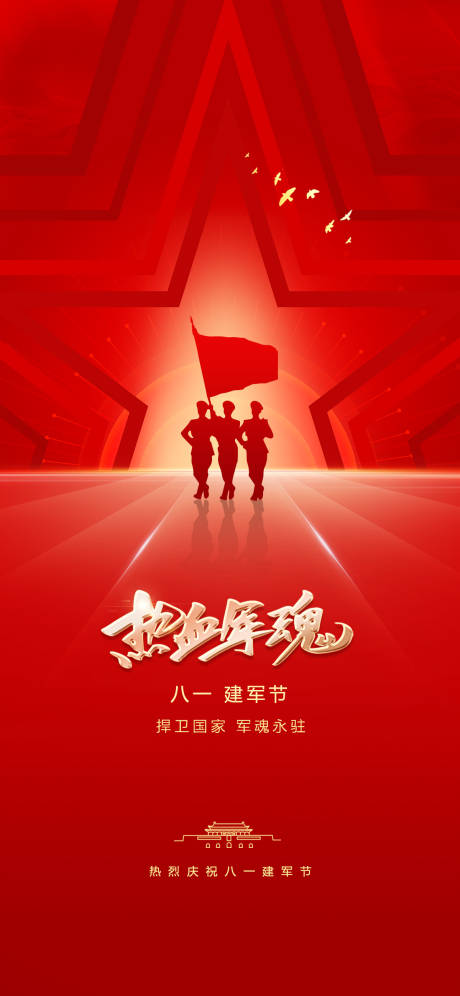 源文件下载【建军节】编号：18510005812786949