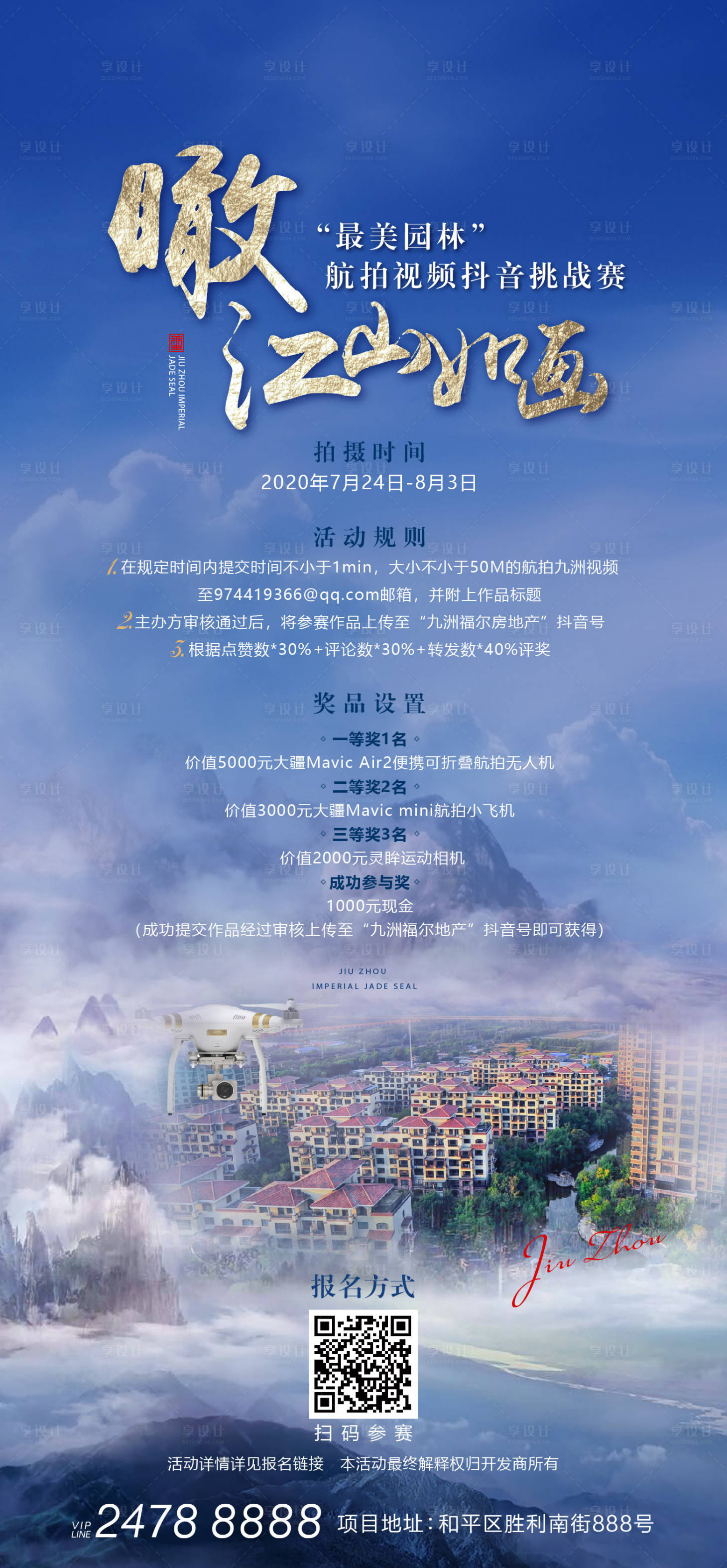 源文件下载【享设计】搜索编号：99440005475005967【地产摄影活动海报】