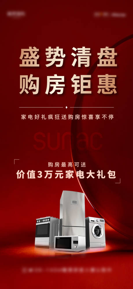 源文件下載【熱銷海報(bào)  】編號：58000005646221026