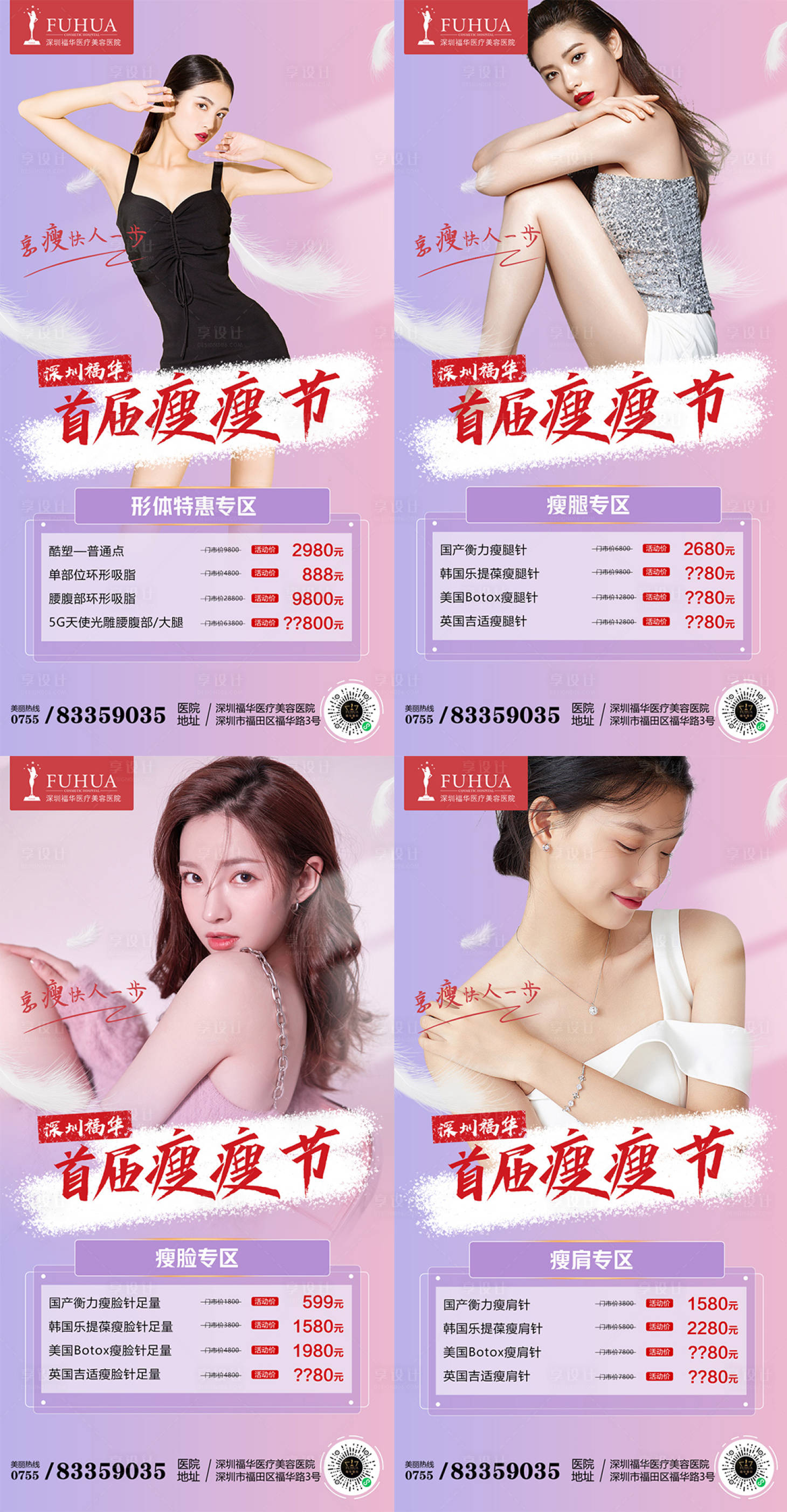 源文件下载【享设计】搜索编号：54900005775205626【医美瘦瘦节活动项目海报】