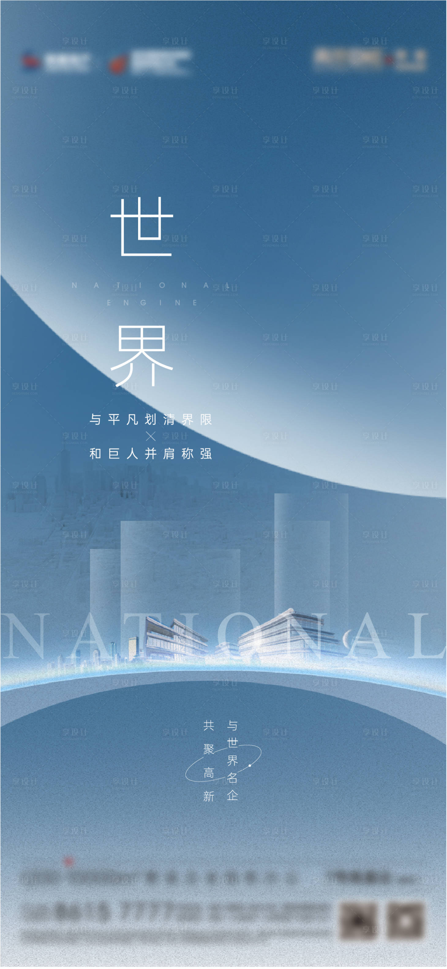 源文件下载【享设计】搜索编号：88350005793768765【房地产城市价值点海报】