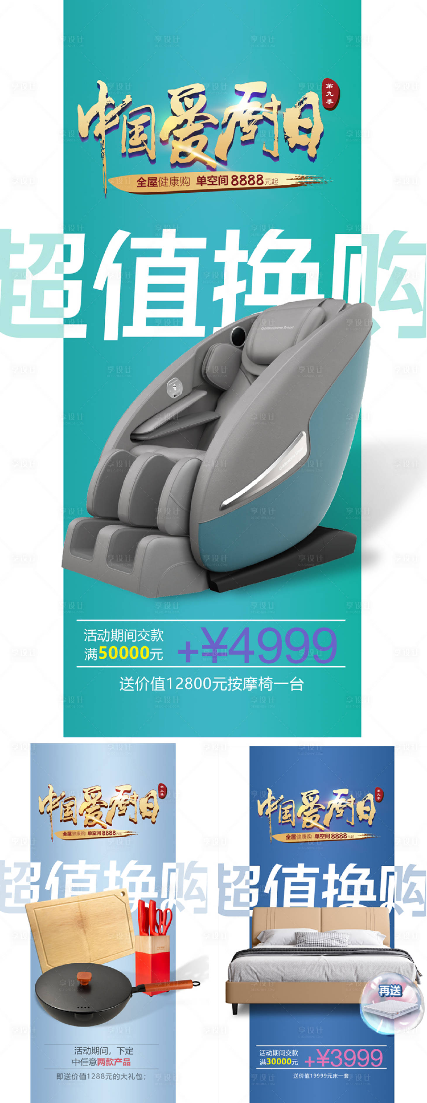 源文件下载【享设计】搜索编号：36590005759167486【创意换购传播系列海报】