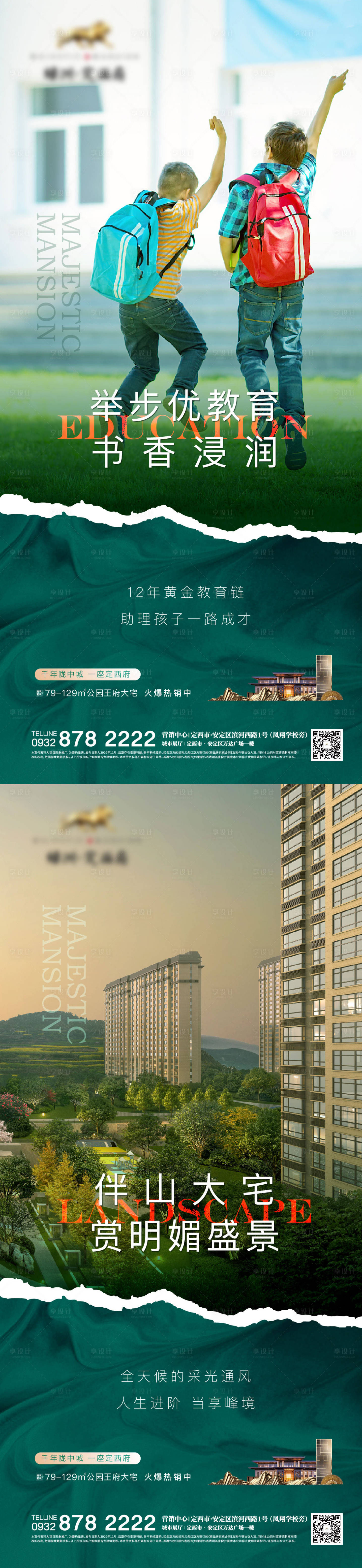 源文件下载【地产配套海报】编号：27200005746789426