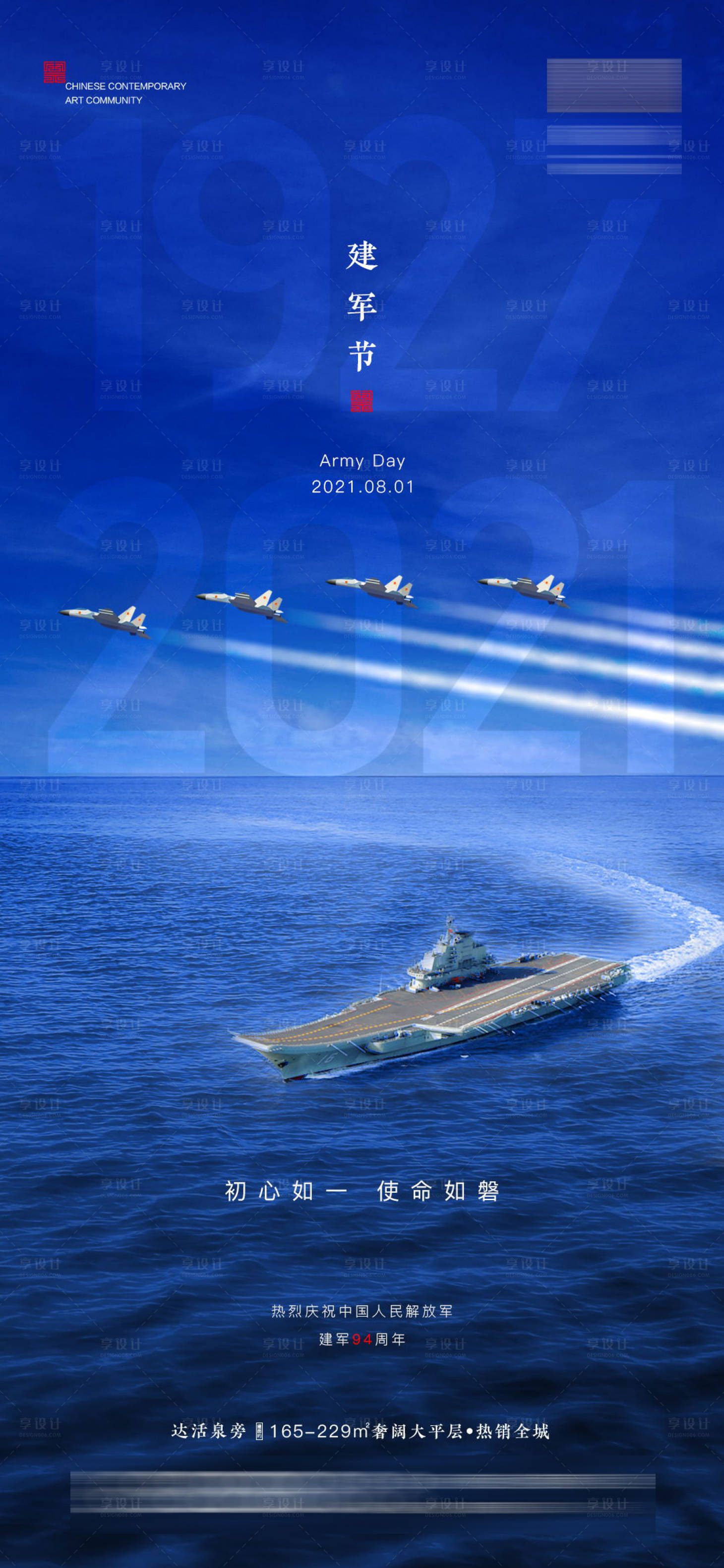 源文件下载【享设计】搜索编号：34350005661007276【建军节】