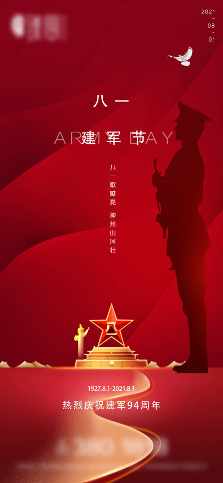 源文件下载【地产建军节微信】编号：70300005691043816