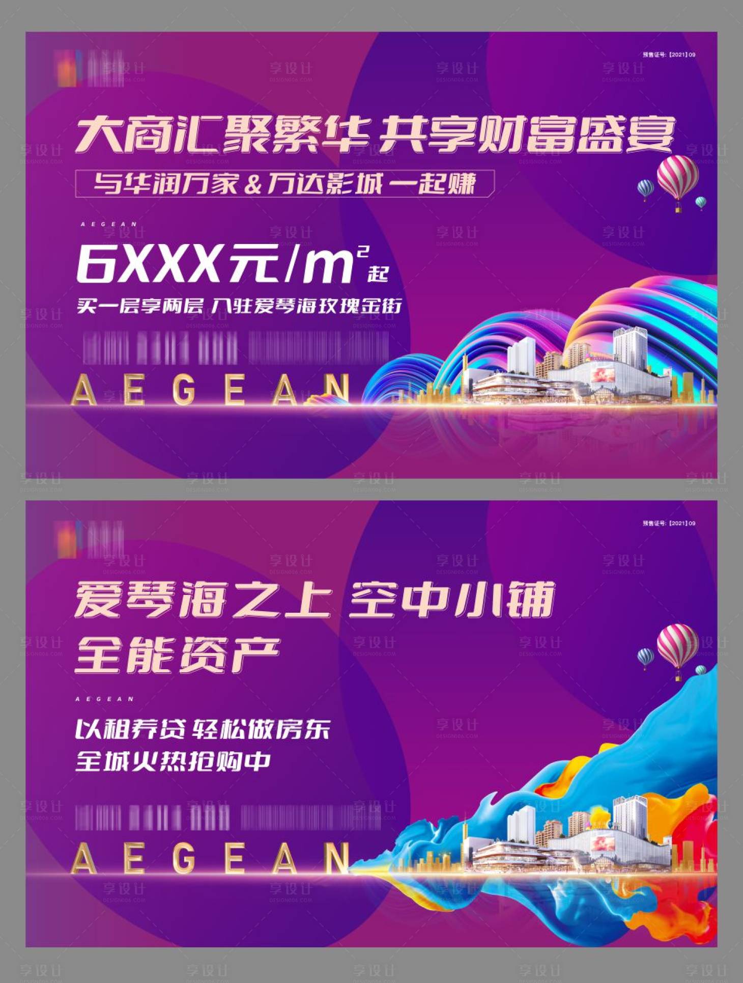源文件下載【享設計】搜索編號：70500005740365320【商業(yè)綜合體主KV】
