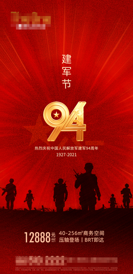 源文件下载【建军节节日移动端海报】编号：90760005830795522