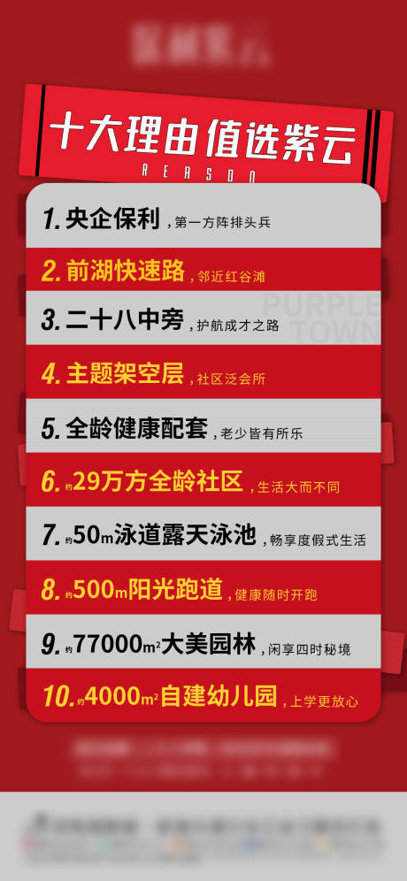 源文件下載【享設計】搜索編號：39890005495157442【地產十大理由微信海報】