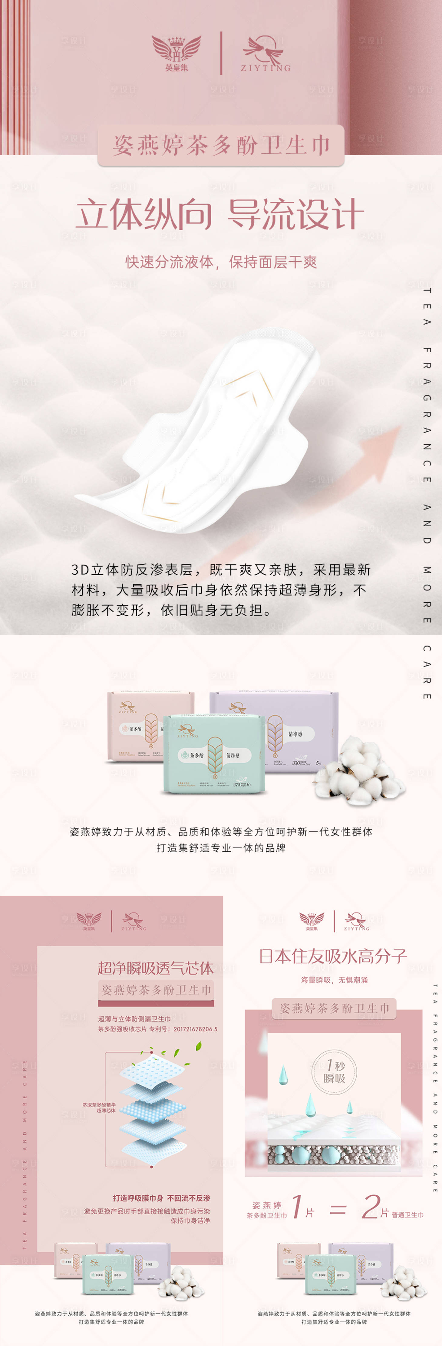 源文件下載【享設計】搜索編號：66180005740856014【微商衛生巾海報】