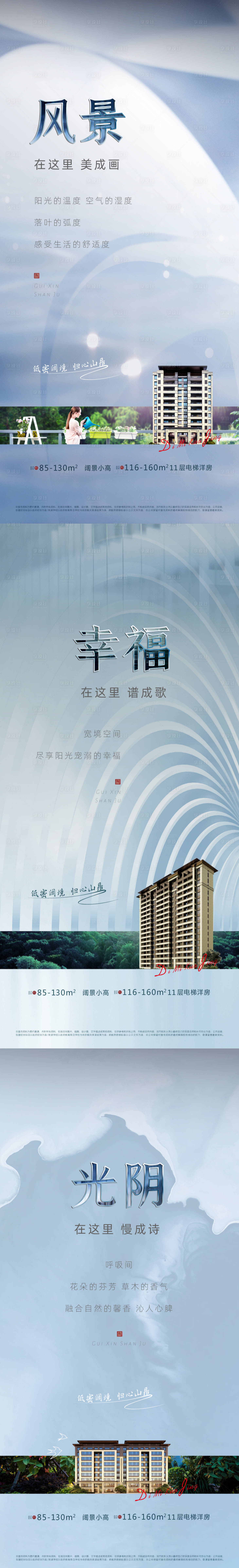 源文件下載【享設計】搜索編號：12350005605521254【地產環境配套系列海報】