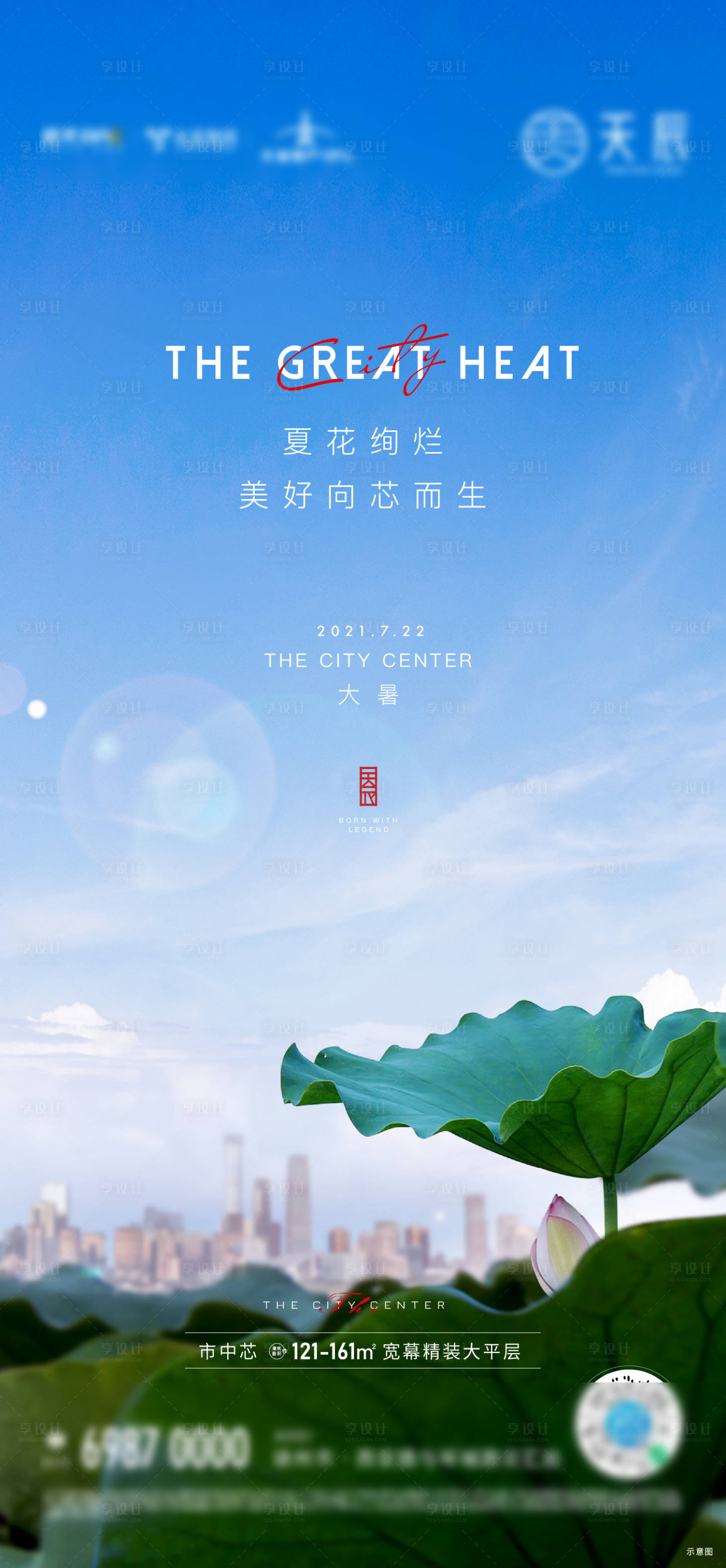 源文件下载【地产大暑节气刷屏海报】编号：95830005685809639
