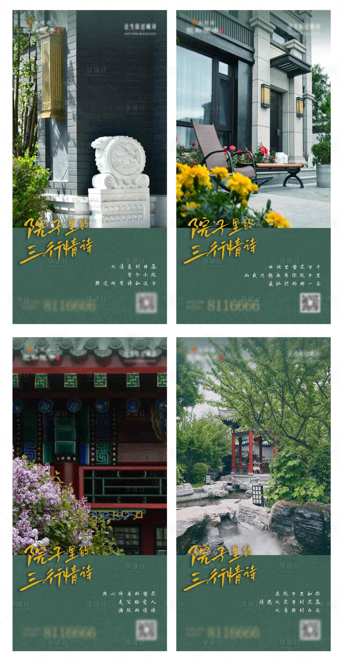 源文件下载【院子情诗】编号：98090005410852445
