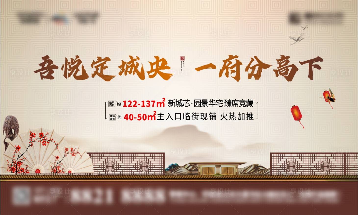 源文件下载【新中式地产展板】编号：25810005440562483