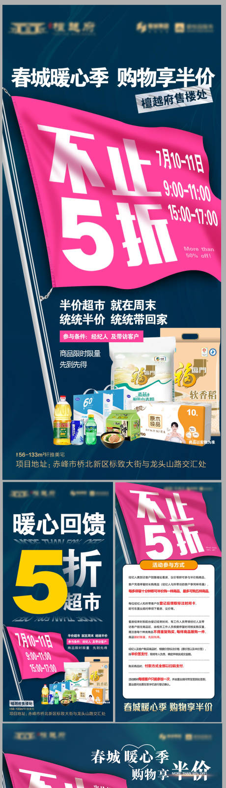 源文件下載【享設計】搜索編號：91220005508035701【半價超市微推】