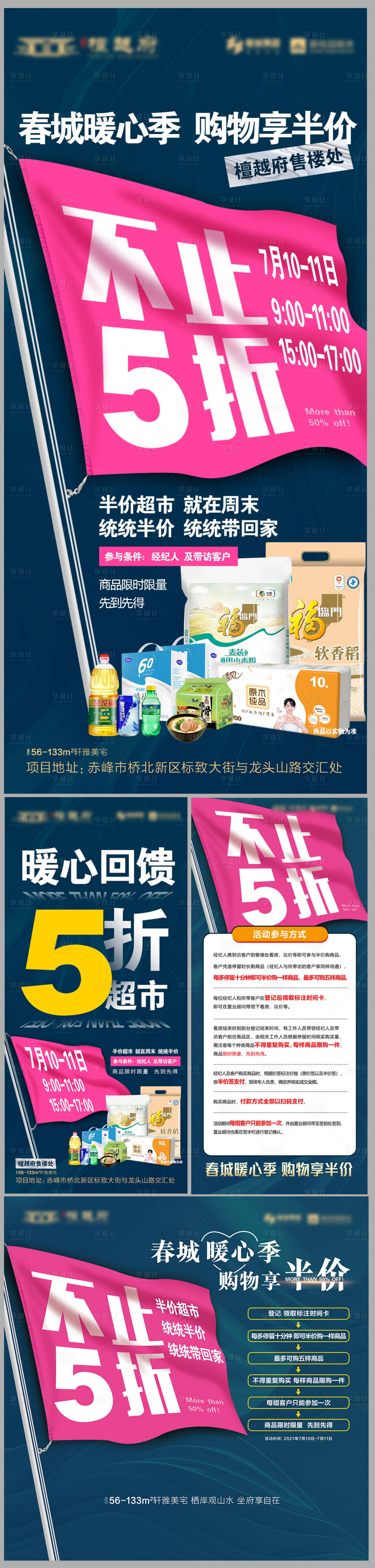 源文件下載【享設計】搜索編號：91220005508035701【半價超市微推】