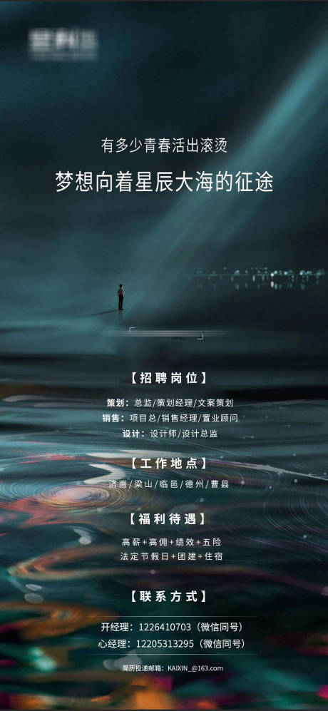 源文件下載【享設計】搜索編號：92380005785758845【招聘移動端海報】