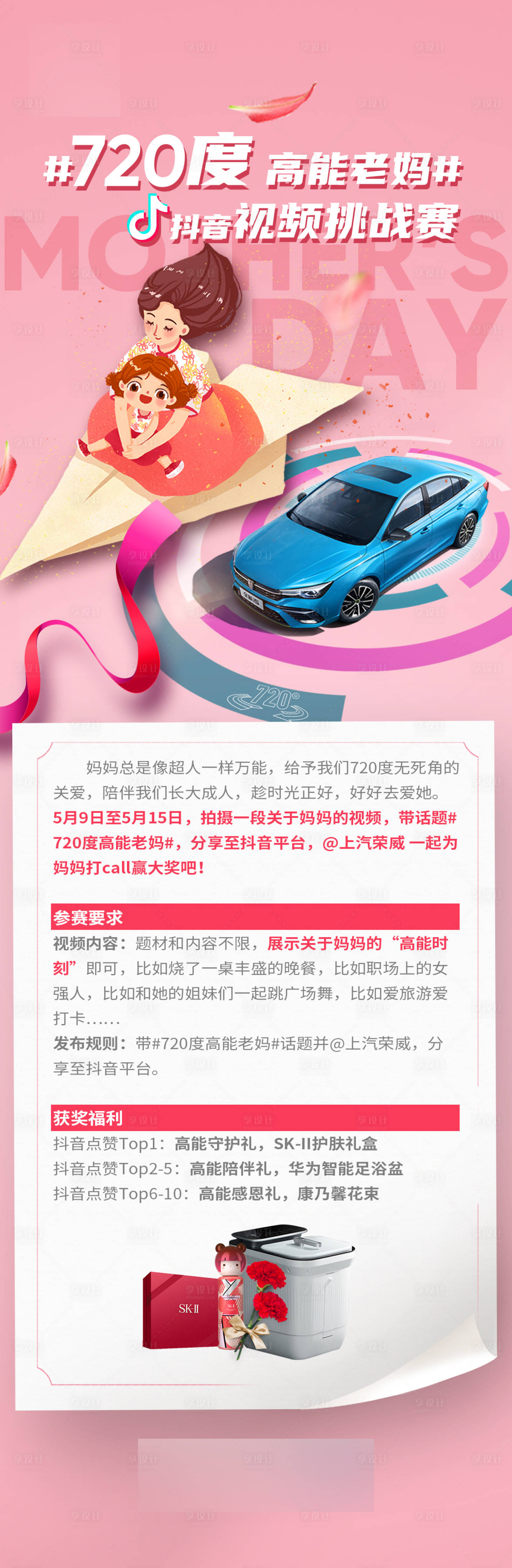 源文件下载【享设计】搜索编号：20510005661986793【#720度高能老妈#抖音视频挑战赛长】