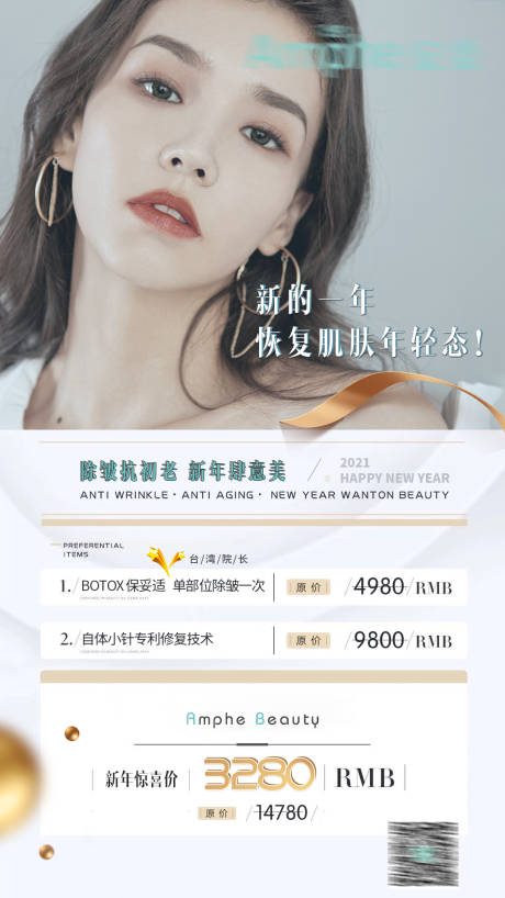 源文件下载【医美整形活动海报】编号：22320005713042828