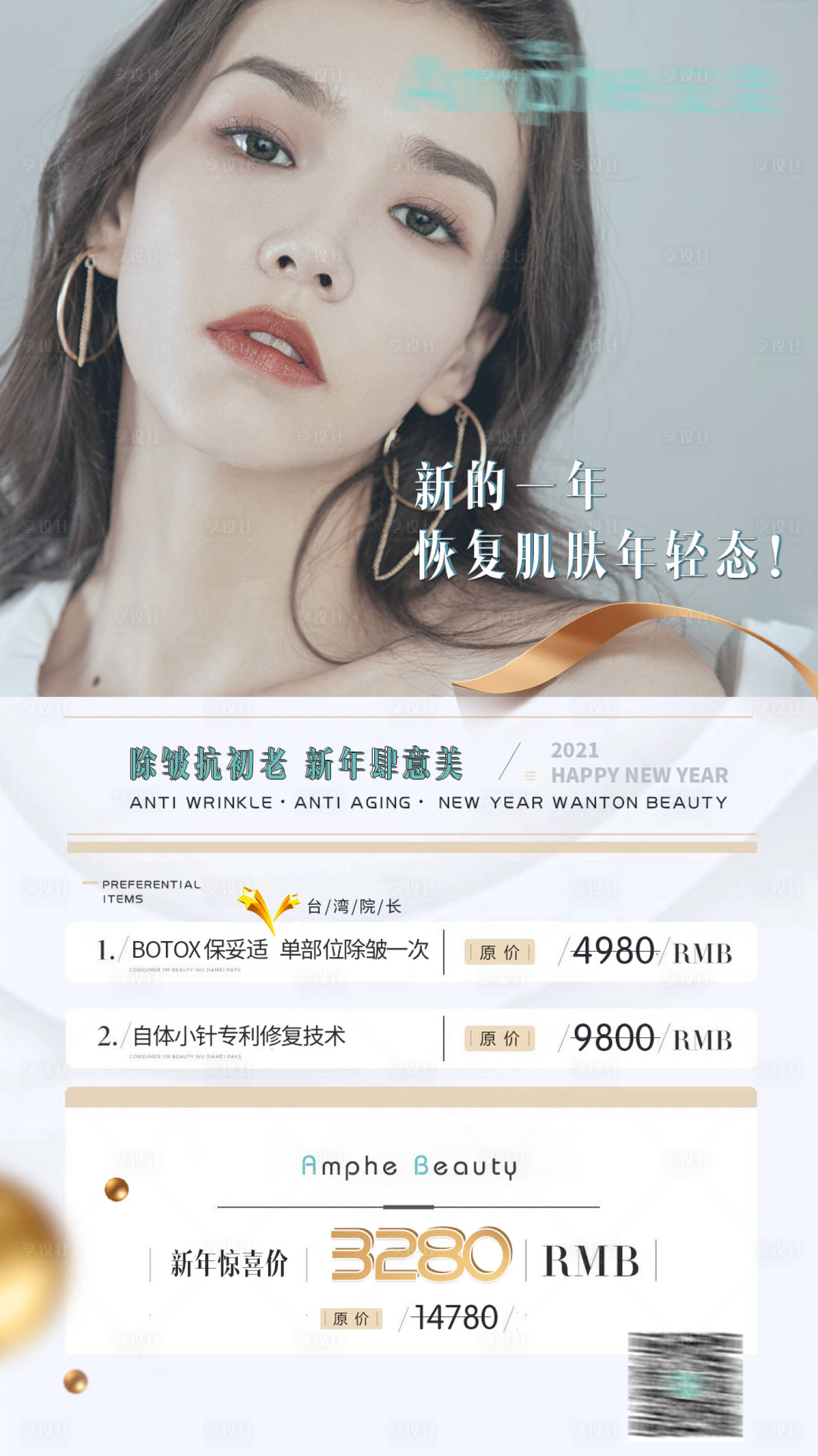 源文件下載【享設計】搜索編號：22320005713042828【醫美整形活動海報】