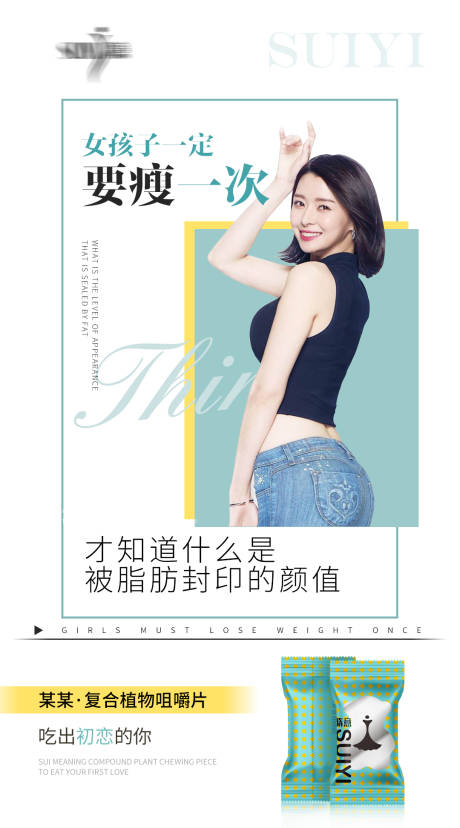 源文件下载【享设计】搜索编号：76970005396451434【微商瘦身产品海报】