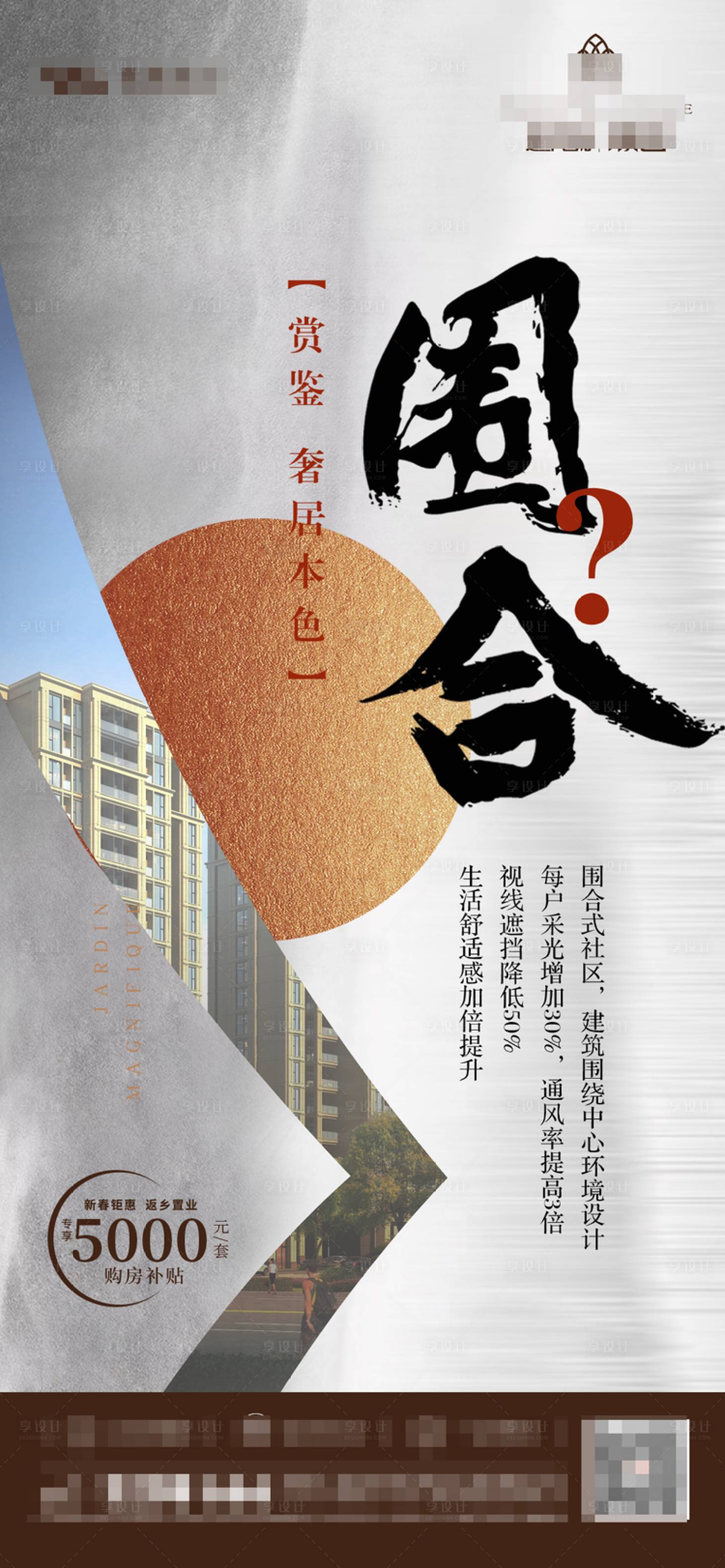 源文件下載【地產圍合廣告海報】編號：65600005613722645