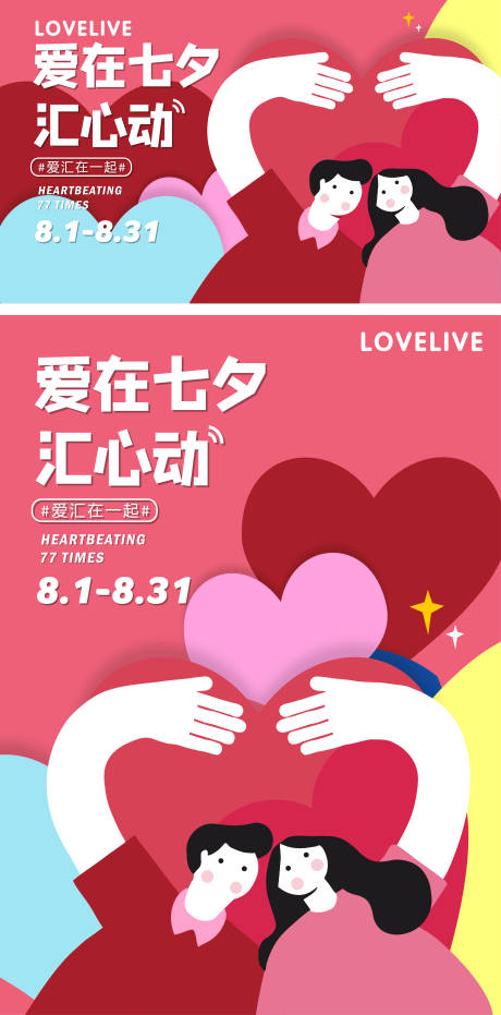 源文件下載【商業地產七夕背景板主視覺情人節】編號：20210730102651813