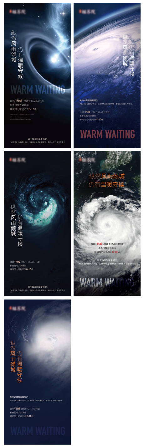 源文件下载【台风暴雨】编号：68360005730597572