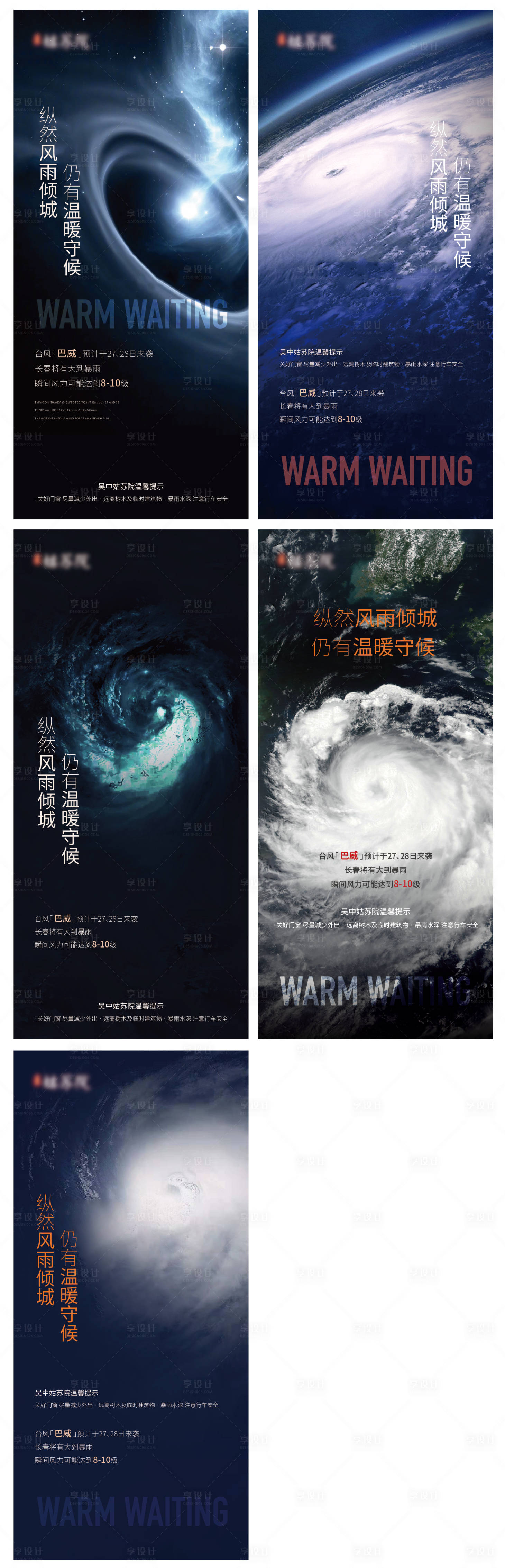 源文件下載【享設(shè)計】搜索編號：68360005730597572【臺風暴雨】