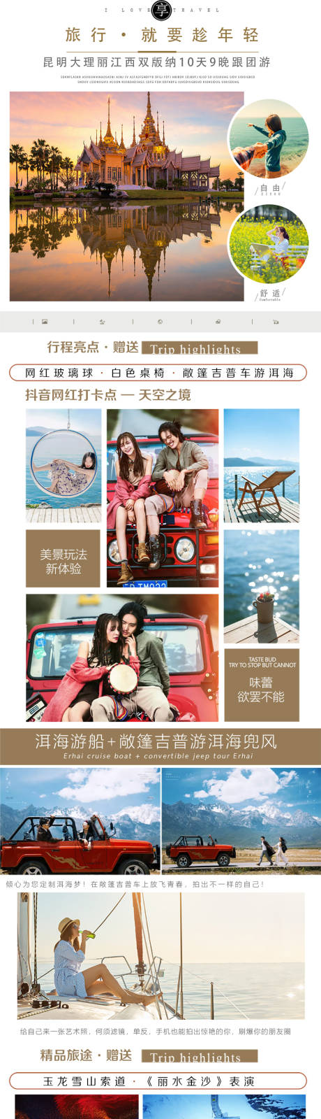 源文件下載【享設計】搜索編號：75450005393708991【云南旅游詳情頁】