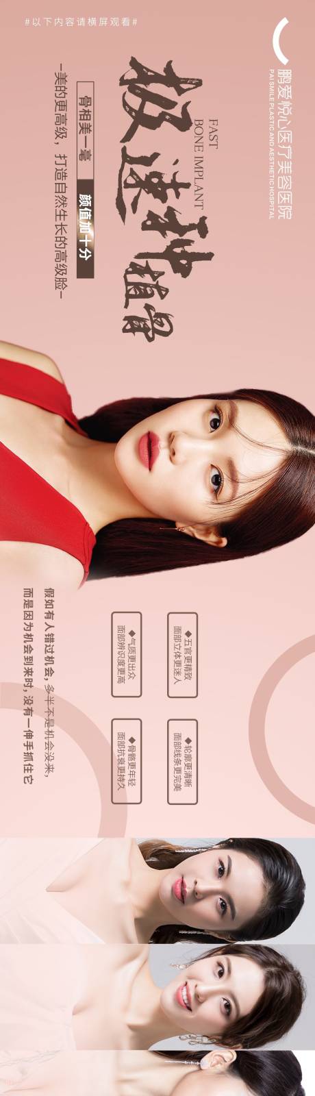 源文件下载【医美植骨新品朋友圈横版长图】编号：24360005692379999