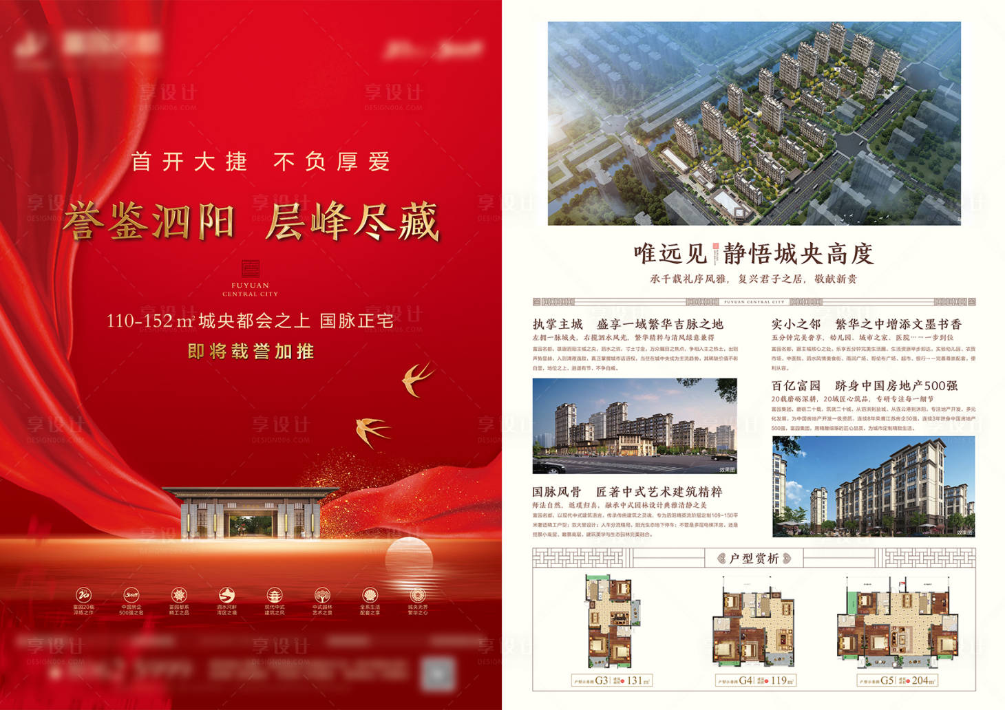 源文件下載【享設(shè)計】搜索編號：52590005644609048【地產(chǎn)開盤加推DM單頁】