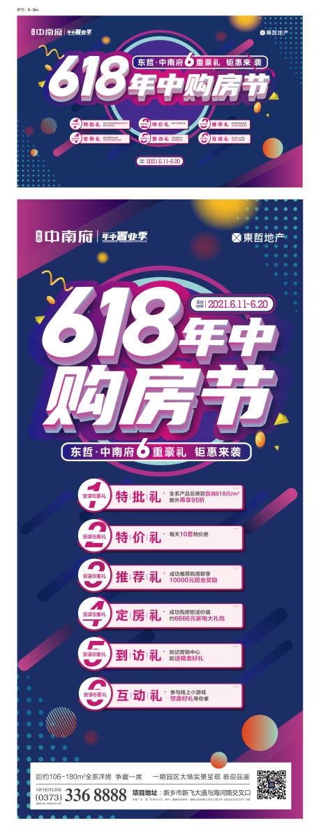 源文件下载【618购房节海报】编号：97970005456781507