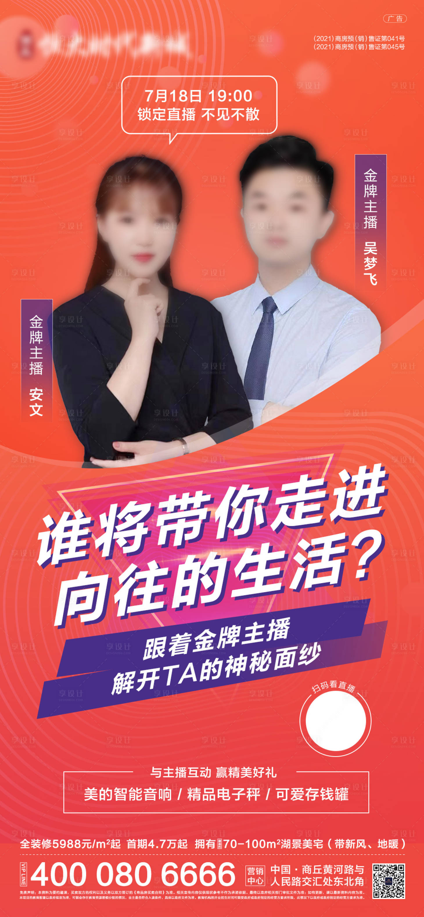 源文件下載【熱銷直播刷屏海報(bào)】編號(hào)：79750005751436592