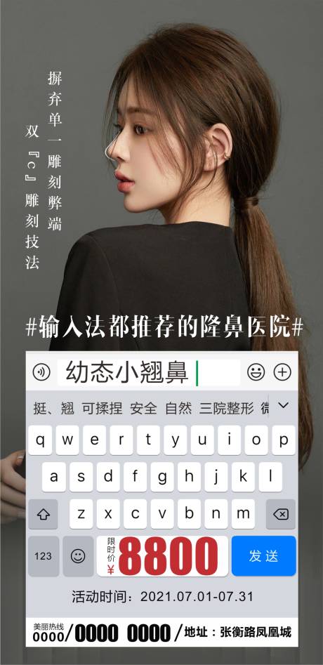 源文件下載【享設計】搜索編號：81560005832598519【醫美隆鼻創意海報】