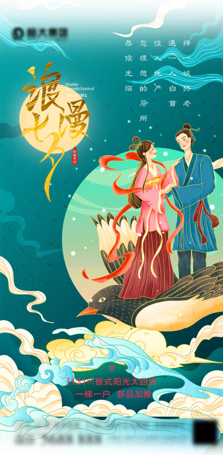 源文件下载【国潮风七夕海报】编号：20130005694437248
