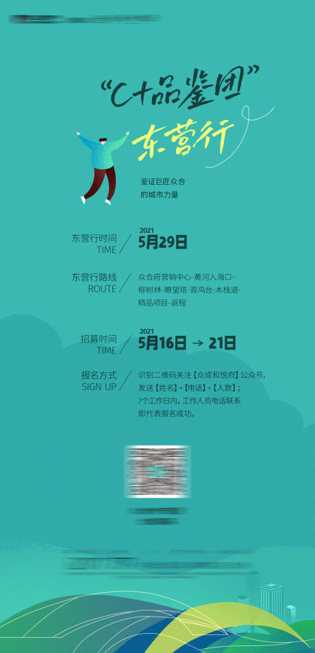 源文件下载【享设计】搜索编号：73810005695052583【地产品鉴团海报】