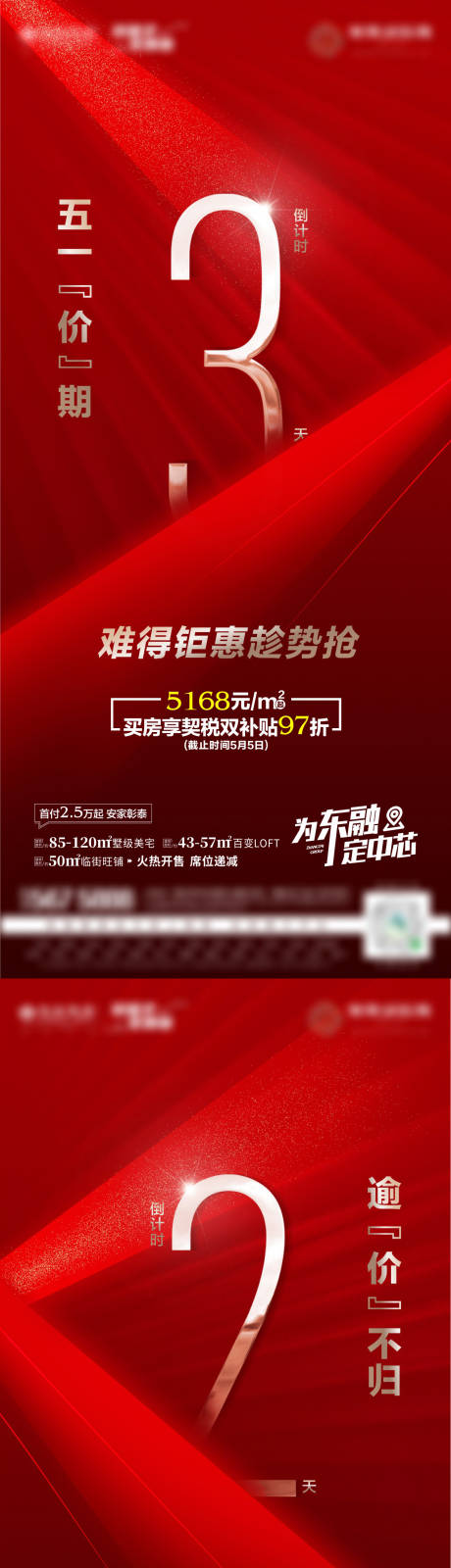 源文件下载【红色倒计时】编号：10290005599728199