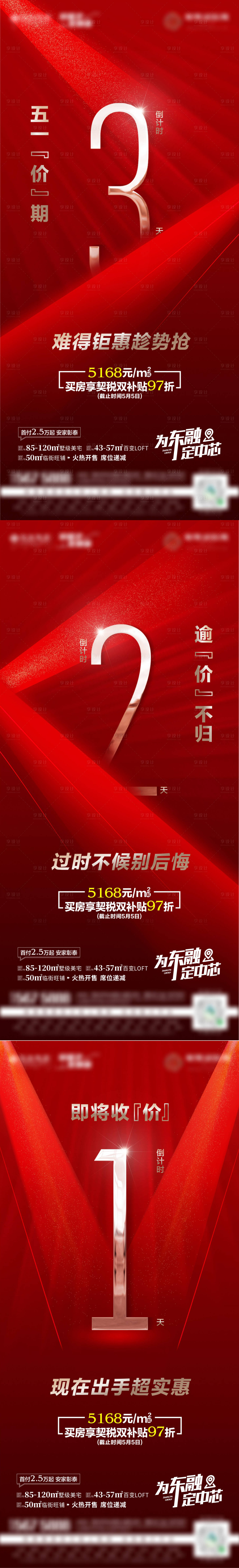 源文件下載【享設(shè)計(jì)】搜索編號(hào)：10290005599728199【紅色倒計(jì)時(shí)】