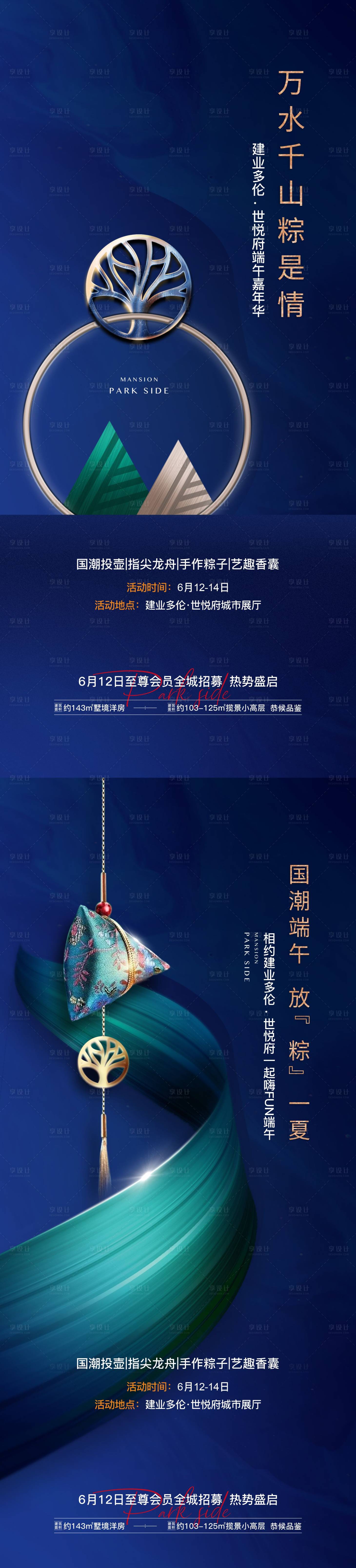 源文件下载【端午海报】编号：52930005449693541