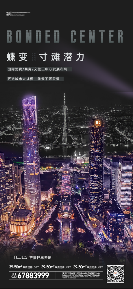 源文件下载【地产城市海报】编号：57640005677296218