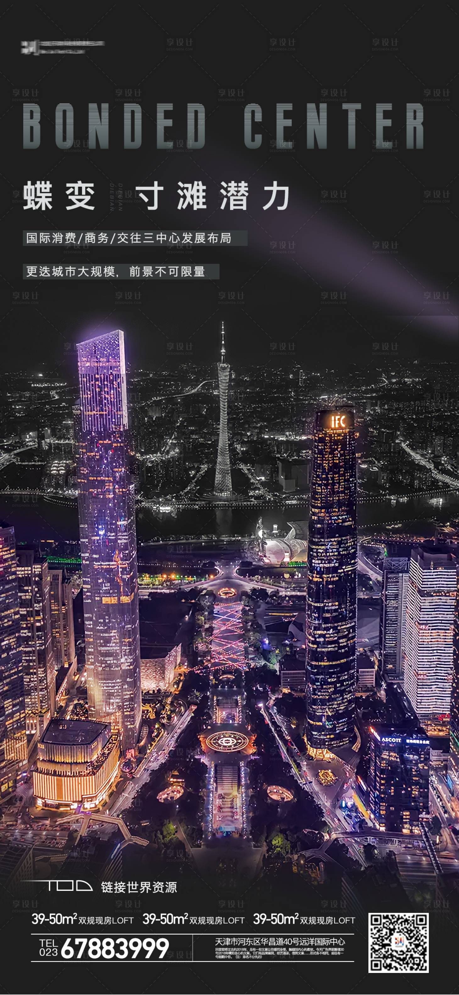 源文件下载【享设计】搜索编号：57640005677296218【地产城市海报】