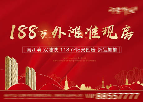 源文件下载【房地产红金加推广告展板】编号：44040005655469420