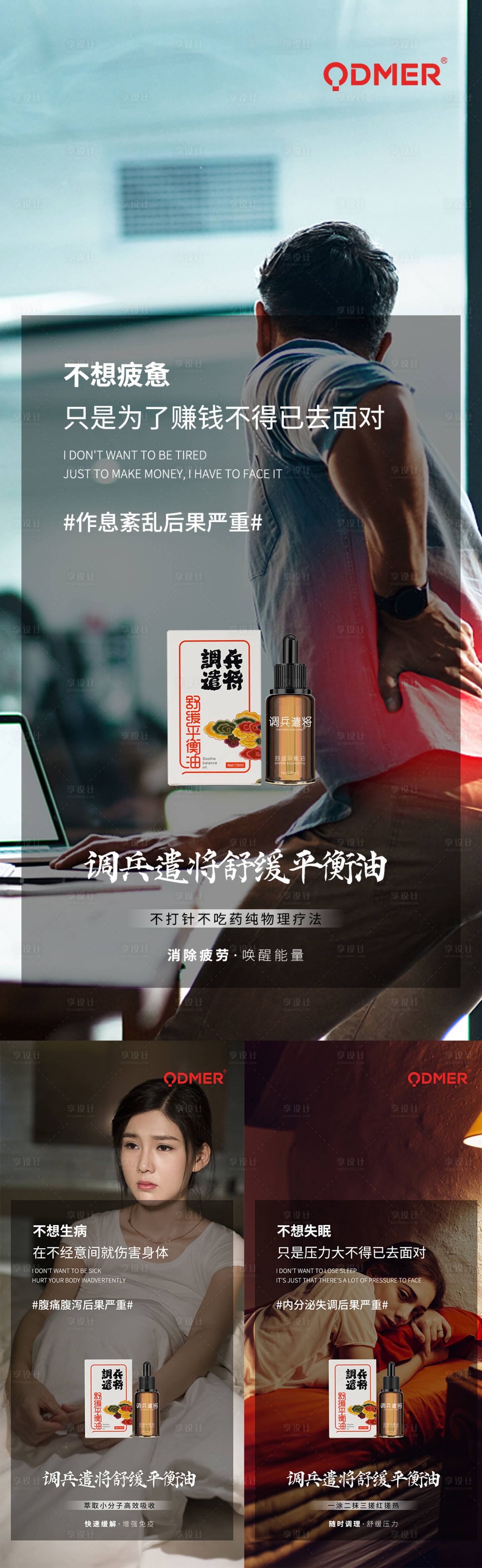 源文件下载【微商精油系列海报】编号：55280005532619074