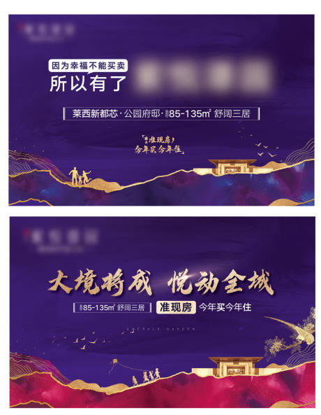 源文件下載【享設計】搜索編號：21420005512675776【地產戶外項目形象宣傳海報展板】