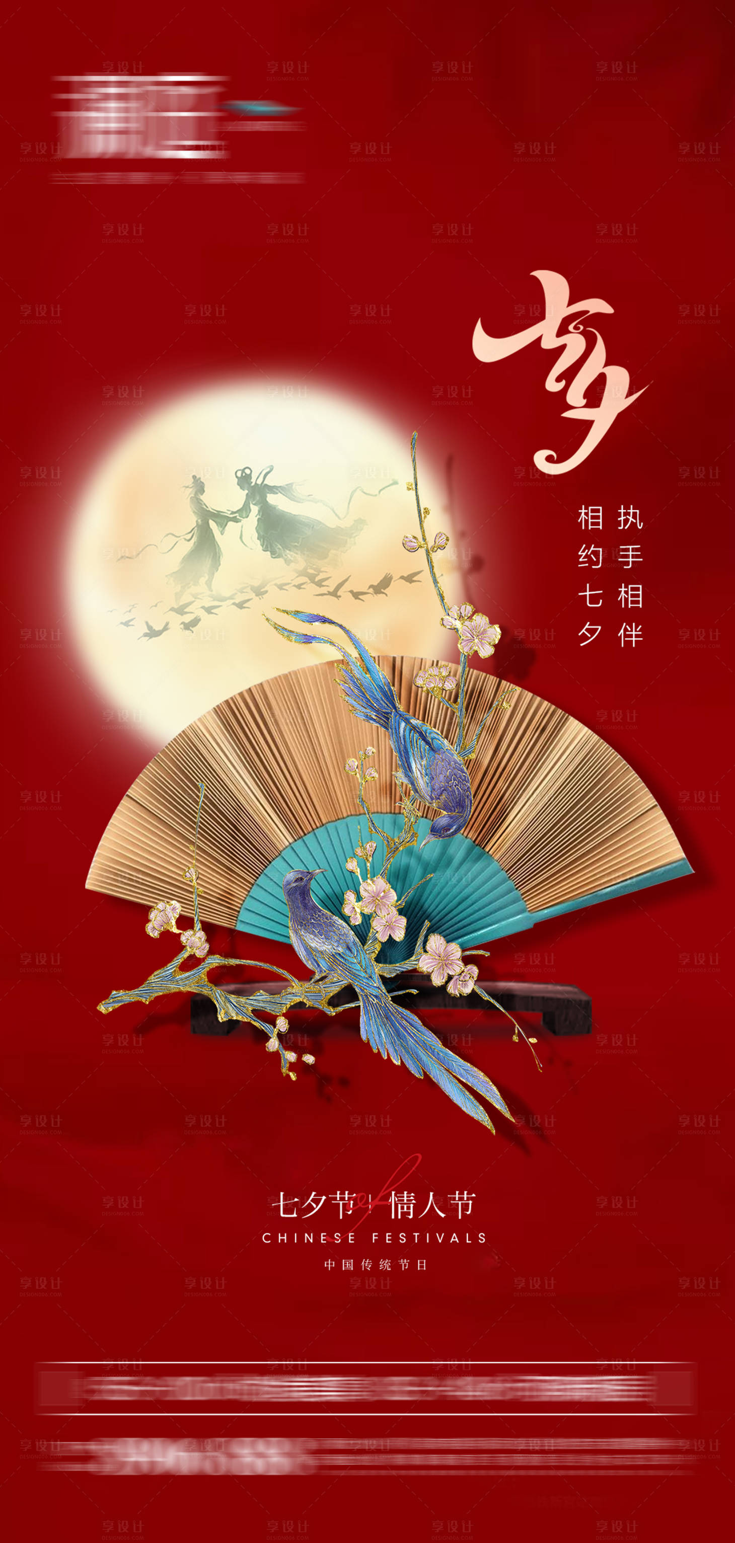 源文件下載【享設計】搜索編號：11960005782479353【七夕情人節海報】