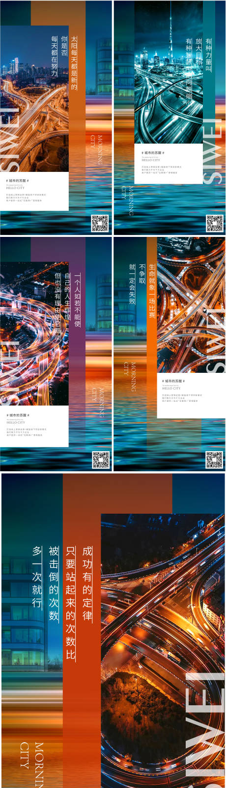 源文件下载【地产早安系列海报】编号：10420005374359040