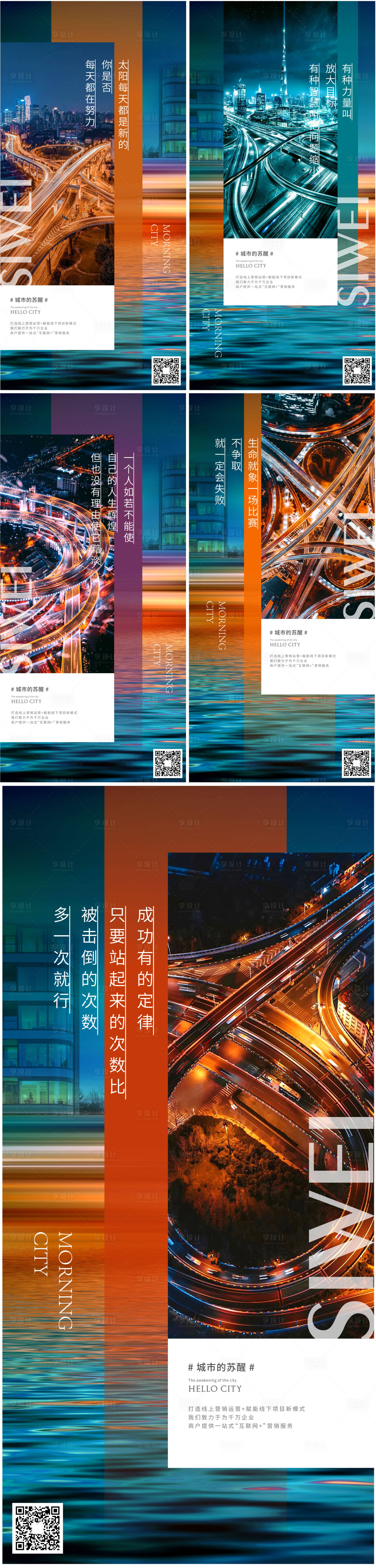 源文件下載【享設計】搜索編號：10420005374359040【地產早安系列海報】