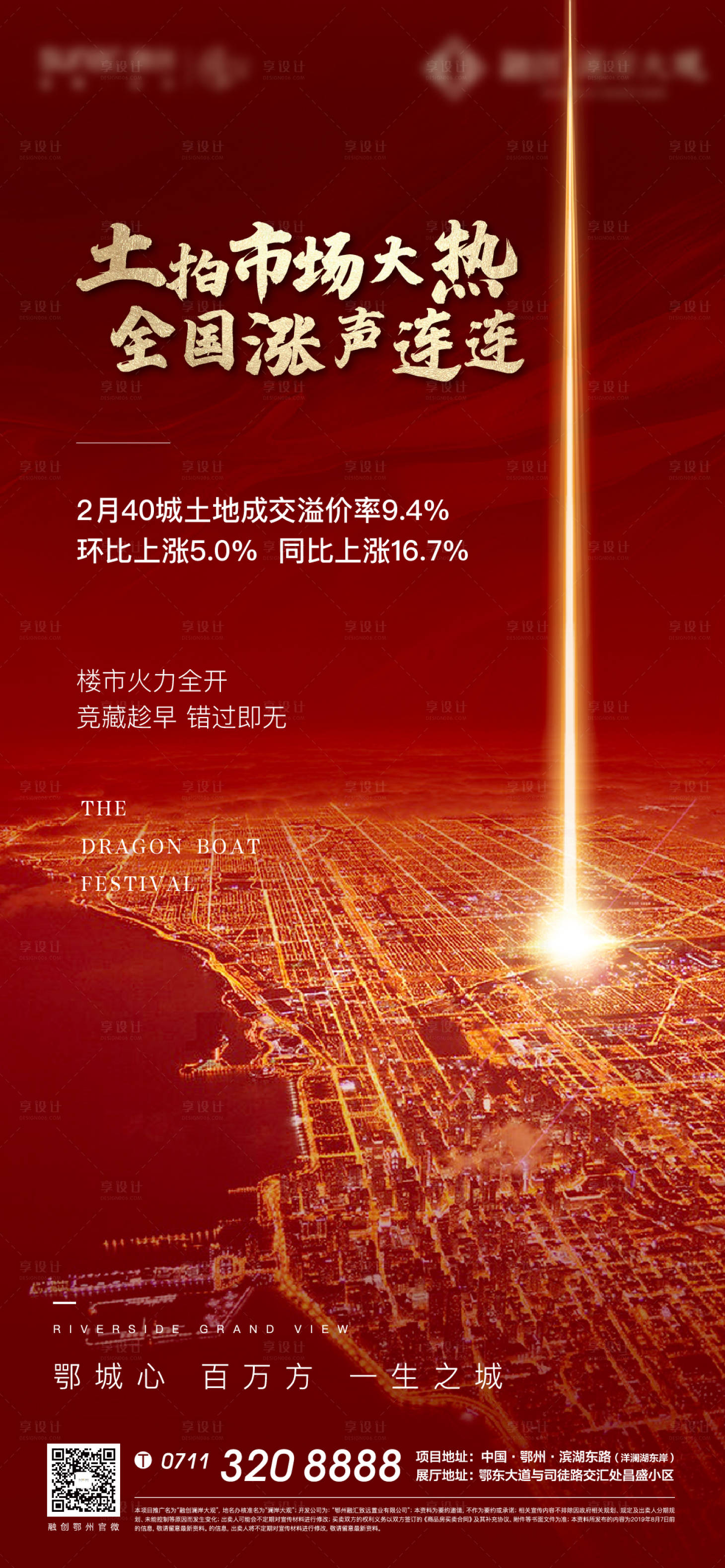 源文件下載【享設(shè)計】搜索編號：68110005778646550【紅色地產(chǎn)土拍土地加推熱銷地圖】