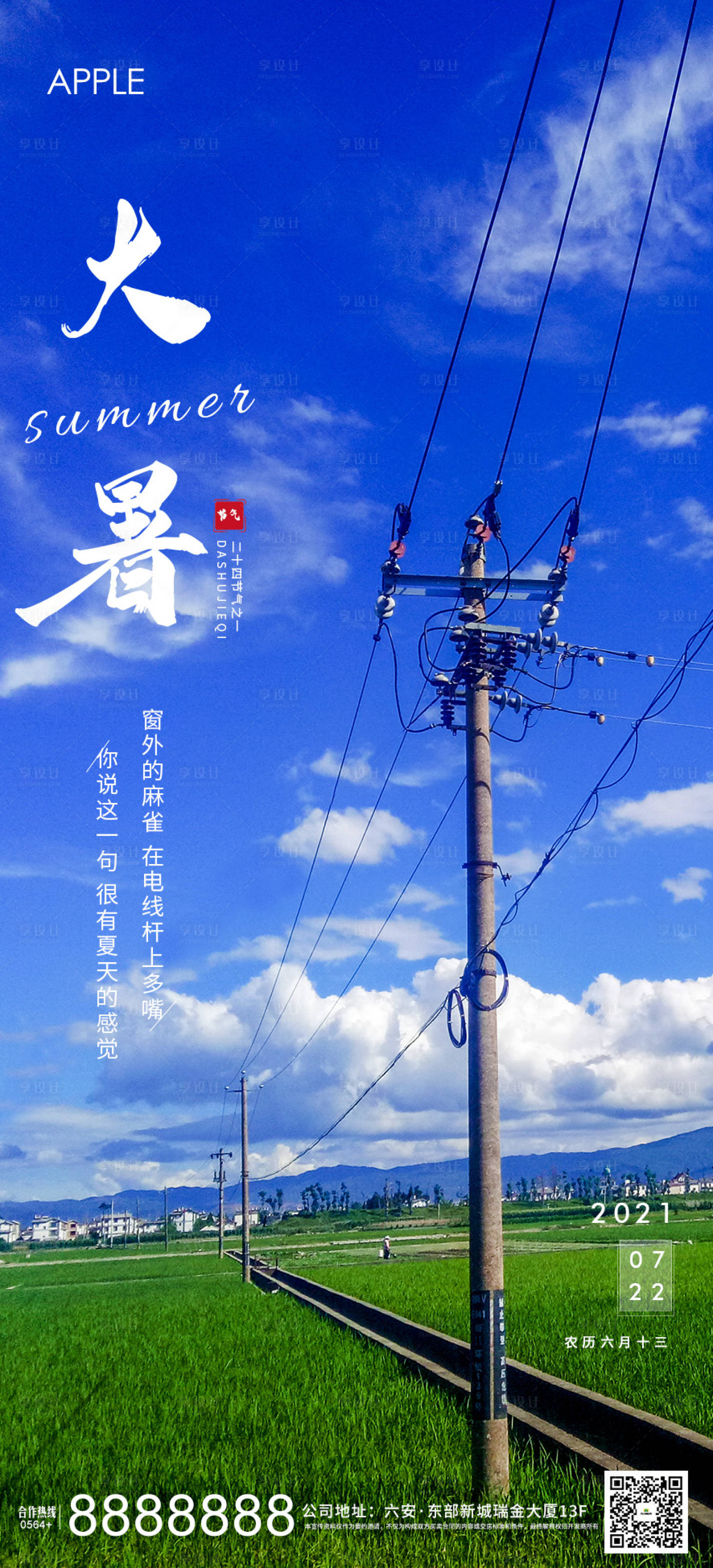 源文件下载【大暑节气海报】编号：20210728091324440