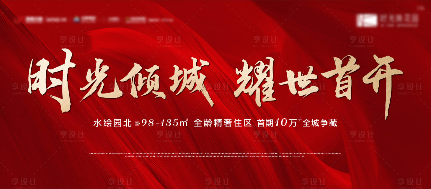 源文件下載【享設計】搜索編號：55990005451743403【開盤紅色主畫面】